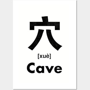 Cave Chinese Character (Radical 116) Posters and Art